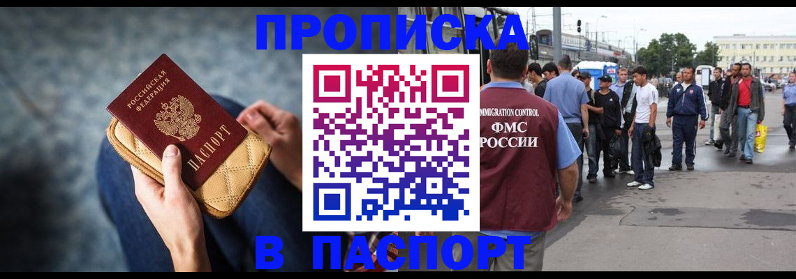 прописка законно в Нязепетровске